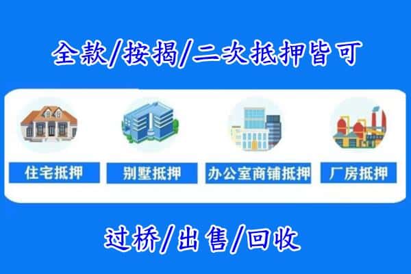 佳木斯桦川房产抵押